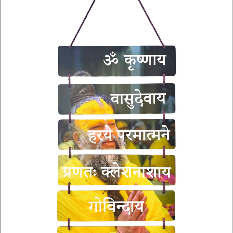 Todfod Premanand Maharaj Wall Hanging Decor | 12x26 Inch MDF Wood Spiritual Mantra Wall Hanging for Home, Temple & Pooja Room