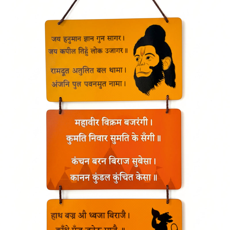 Todfod Hanuman Chalisa Wall Hanging Decor | 12x26.77 Inch MDF Wood 3-Panel Spiritual Wall Hanging for Home, Temple & Pooja Room