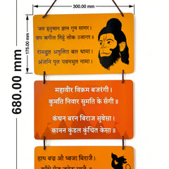 Todfod Hanuman Chalisa Wall Hanging Decor | 12x26.77 Inch MDF Wood 3-Panel Spiritual Wall Hanging for Home, Temple & Pooja Room
