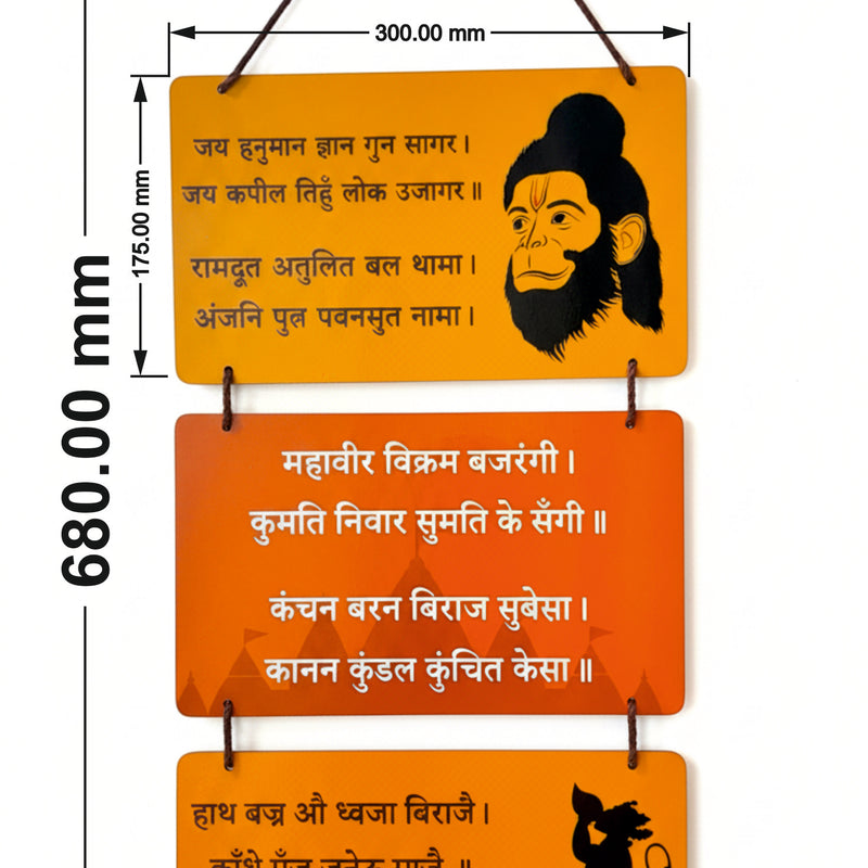 Todfod Hanuman Chalisa Wall Hanging Decor | 12x26.77 Inch MDF Wood 3-Panel Spiritual Wall Hanging for Home, Temple & Pooja Room