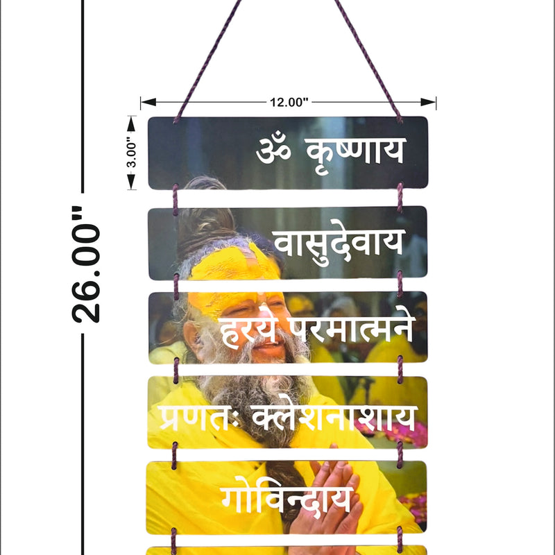 Todfod Premanand Maharaj Wall Hanging Decor | 12x26 Inch MDF Wood Spiritual Mantra Wall Hanging for Home, Temple & Pooja Room
