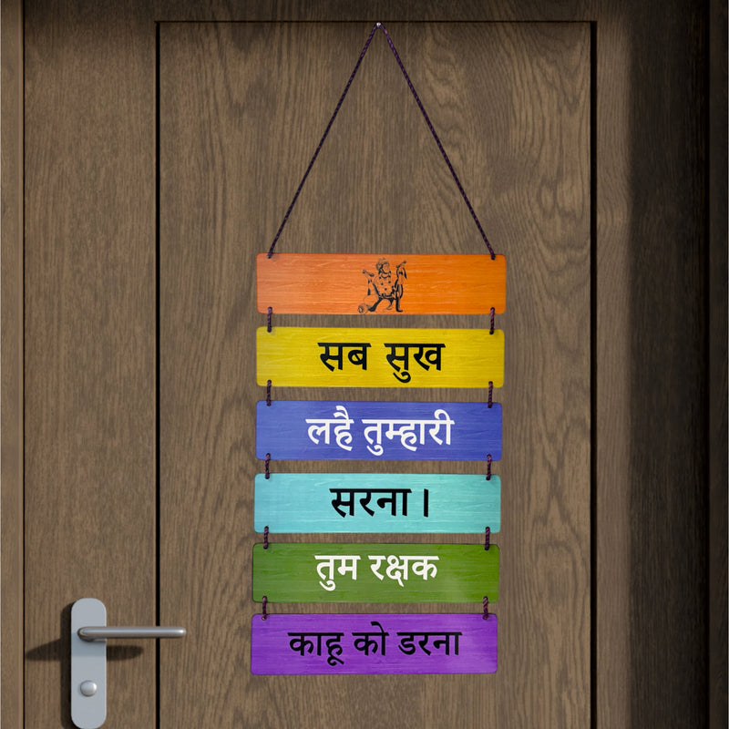 Todfod Hanuman Ji Spiritual Wall Hanging Decor | 12x26 Inch MDF Wood “Sab Sukh Lahai Tumhari Sarna” Spiritual Wall Hanging for Home, Temple & Pooja Room