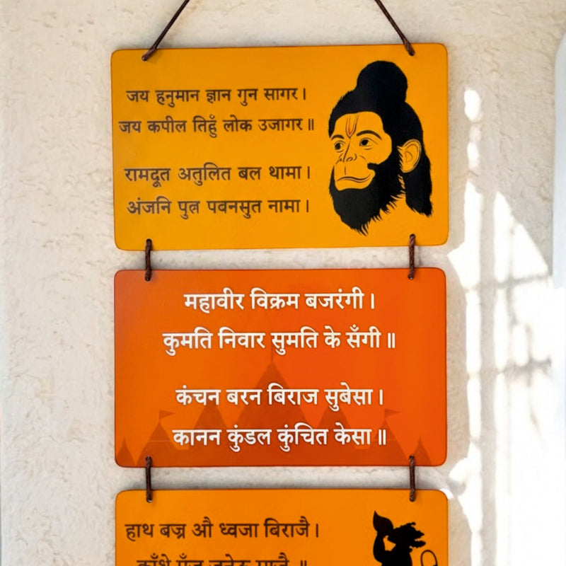 Todfod Hanuman Chalisa Wall Hanging Decor | 12x26.77 Inch MDF Wood 3-Panel Spiritual Wall Hanging for Home, Temple & Pooja Room