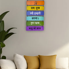 Todfod Hanuman Ji Spiritual Wall Hanging Decor | 12x26 Inch MDF Wood “Sab Sukh Lahai Tumhari Sarna” Spiritual Wall Hanging for Home, Temple & Pooja Room