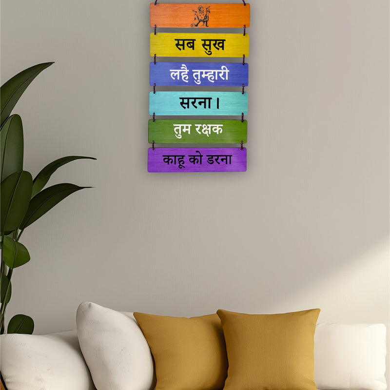 Todfod Hanuman Ji Spiritual Wall Hanging Decor | 12x26 Inch MDF Wood “Sab Sukh Lahai Tumhari Sarna” Spiritual Wall Hanging for Home, Temple & Pooja Room