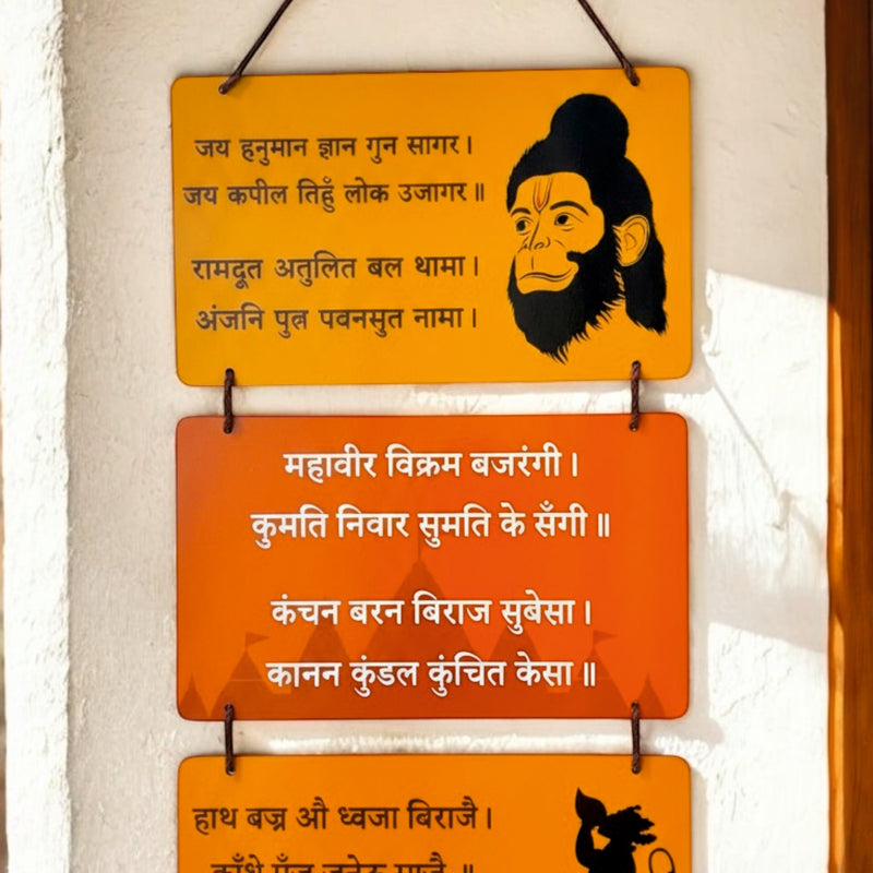 Todfod Hanuman Chalisa Wall Hanging Decor | 12x26.77 Inch MDF Wood 3-Panel Spiritual Wall Hanging for Home, Temple & Pooja Room