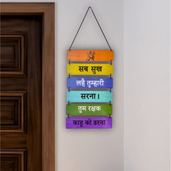 Todfod Hanuman Ji Spiritual Wall Hanging Decor | 12x26 Inch MDF Wood “Sab Sukh Lahai Tumhari Sarna” Spiritual Wall Hanging for Home, Temple & Pooja Room