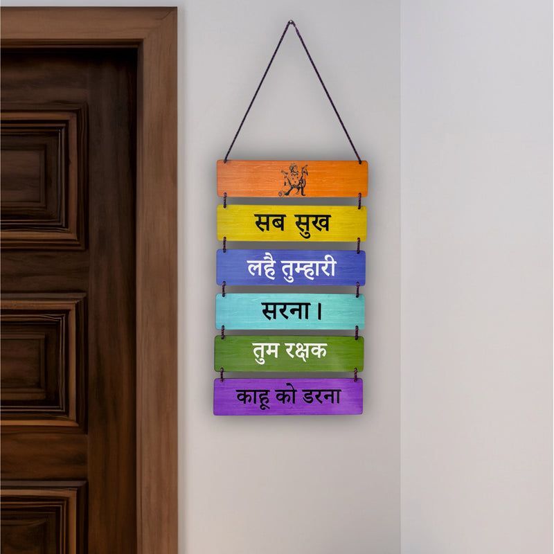 Todfod Hanuman Ji Spiritual Wall Hanging Decor | 12x26 Inch MDF Wood “Sab Sukh Lahai Tumhari Sarna” Spiritual Wall Hanging for Home, Temple & Pooja Room