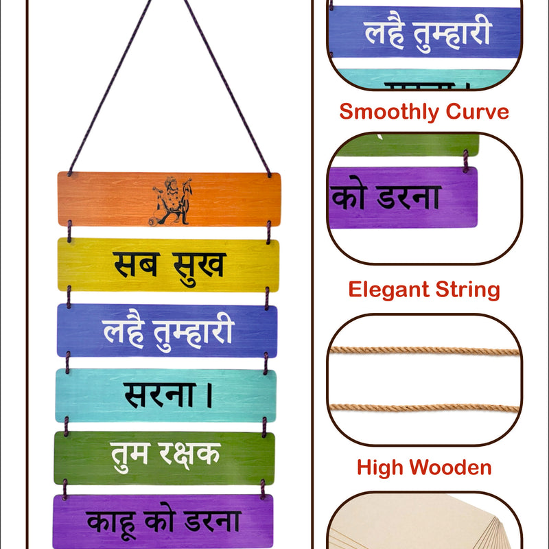 Todfod Hanuman Ji Spiritual Wall Hanging Decor | 12x26 Inch MDF Wood “Sab Sukh Lahai Tumhari Sarna” Spiritual Wall Hanging for Home, Temple & Pooja Room