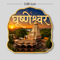 Todfod Grishneshwar Jyotirlinga Fridge Magnet | Wooden Grishneshwar Temple Souvenir Refrigerator Magnet | Maharashtra Spiritual Travel Decorative Magnet for Kitchen, Home & Office | 3 Inch