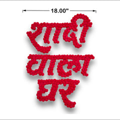 Red decorative text on a white background with dimensions indicated.