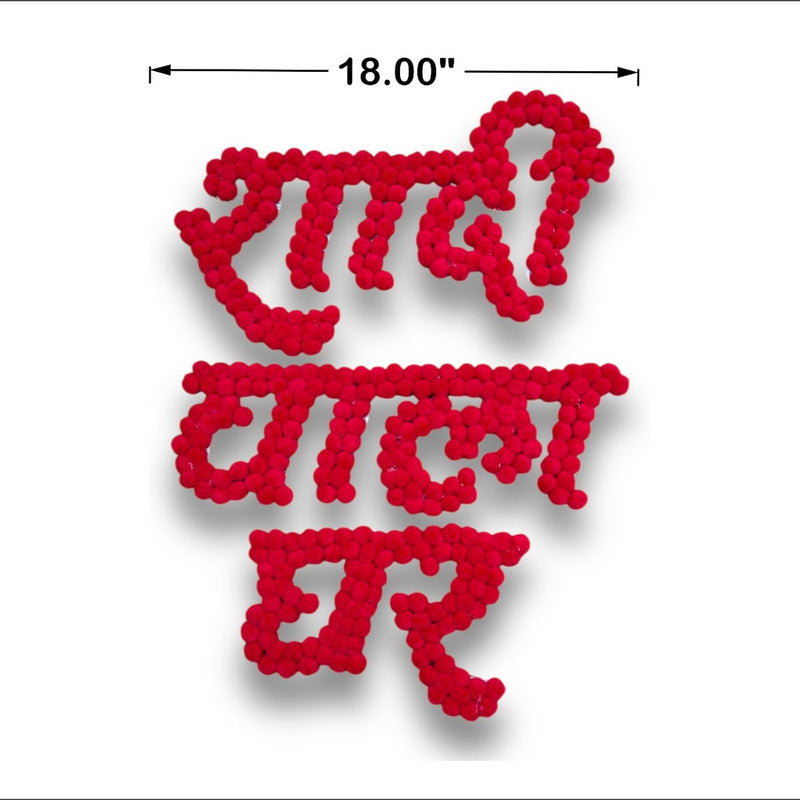 Red decorative text on a white background with dimensions indicated.